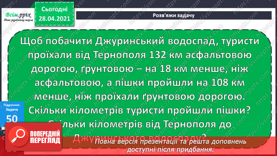 №085 - Письмове віднімання двоцифрових чисел. Розв'язування задач, що містять подвійне збільшення (зменшення) числа на кілька одиниць25