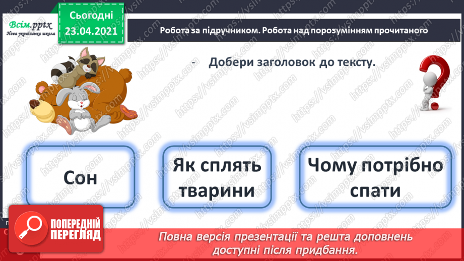 №083 - Закріплення вивчених букв (с С). Визначення теми тексту, добір заголовка. Письмо малої букви с17