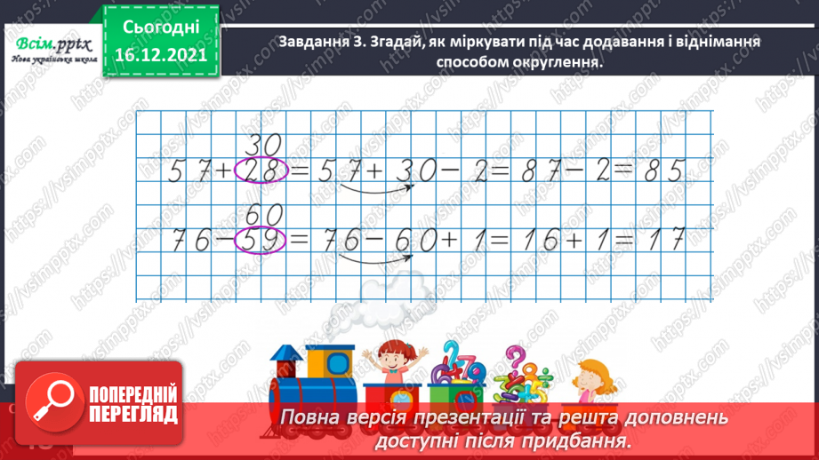 №113 - Додаємо і віднімаємо трицифрові числа15 №113 - Додаємо і віднімаємо трицифрові числа15
