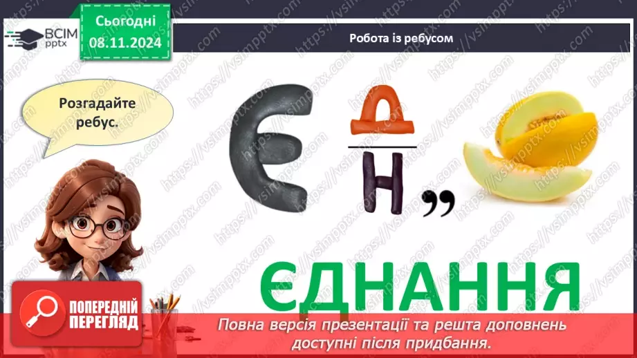 №22 - День єднання2 №22 - День єднання2