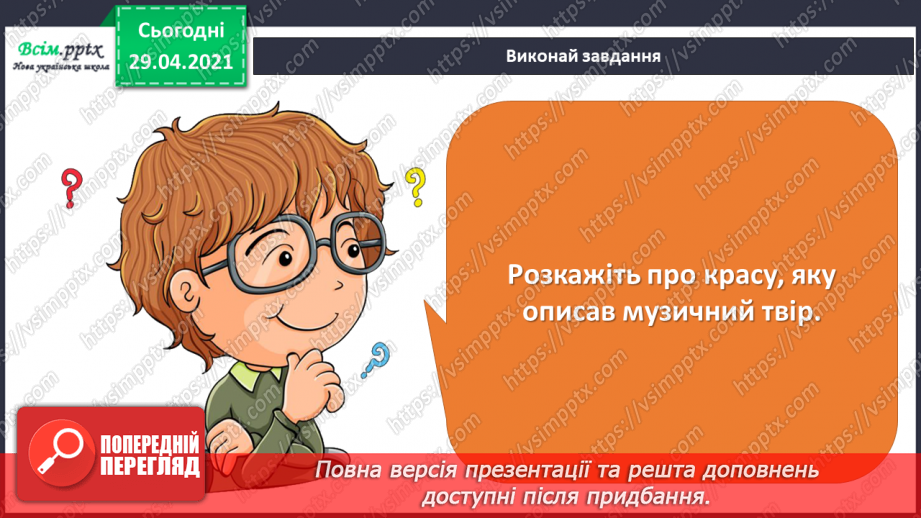 №34-35 - Літо зустрічаймо! Слухання: Е. Морріконе «Зелене листя літа». Виконання: улюблені пісні. Гра «Музичний капелюшок».10 №34-35 - Літо зустрічаймо! Слухання: Е. Морріконе «Зелене листя літа». Виконання: улюблені пісні. Гра «Музичний капелюшок».10