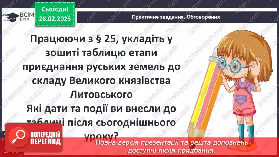 №25 - Кревська унія 1385 р. і українські території. Галичина та Західне Поділля в складі Польського королівства.29