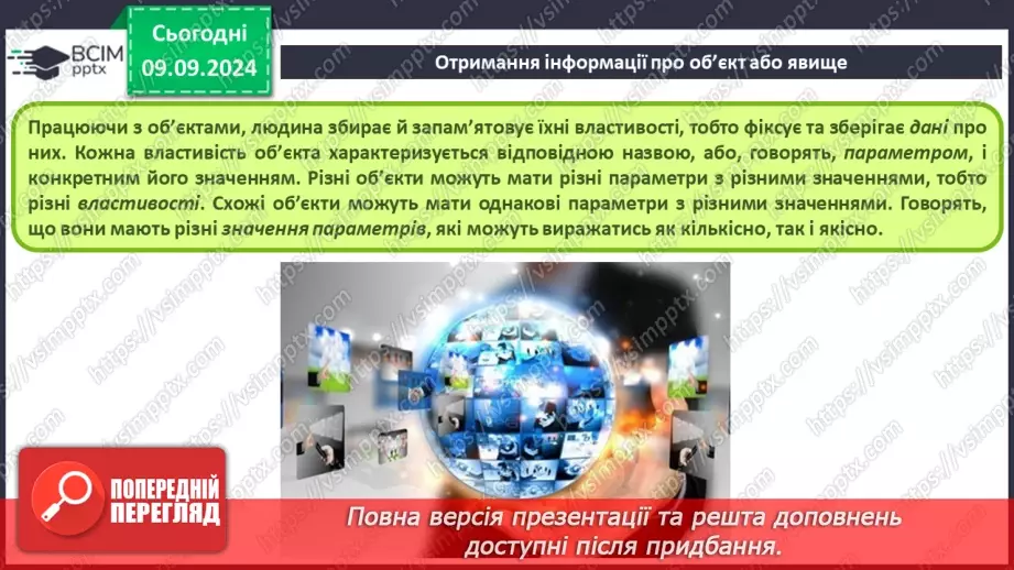 №02 - Основні поняття інформатики – інформація, повідомлення, дані. Інформаційні процеси.24