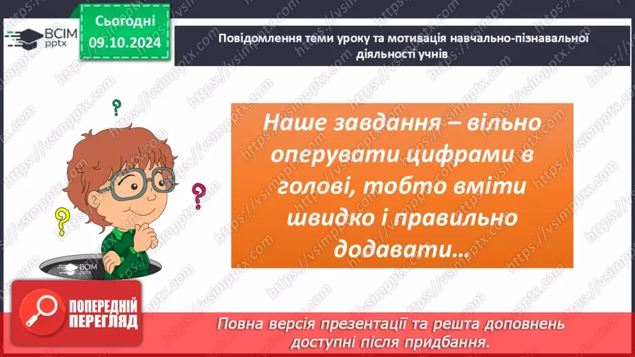 №025 - Властивості додавання натуральних чисел. Задачі на додавання натуральних чисел2