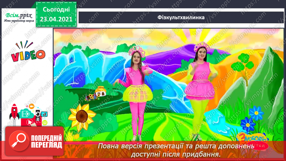 №018 - Закріплення звукових значень букви «єн». Читання складів і слів. Факти і думки. Підготовчі вправи до написання букв7