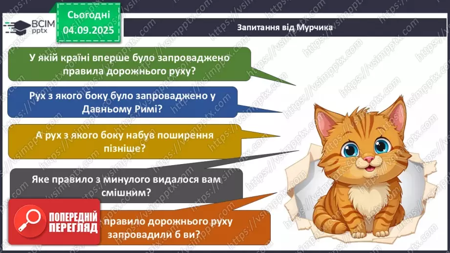 №007 - Які бувають дороги. Регульоване і нерегульоване перехрестя12 №007 - Які бувають дороги. Регульоване і нерегульоване перехрестя12