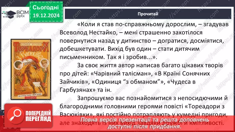 №33 - Всеволод Нестайко. Повість «Тореадори з Васюківки» (скорочено). Захопливі пригоди Яви й Павлуші10