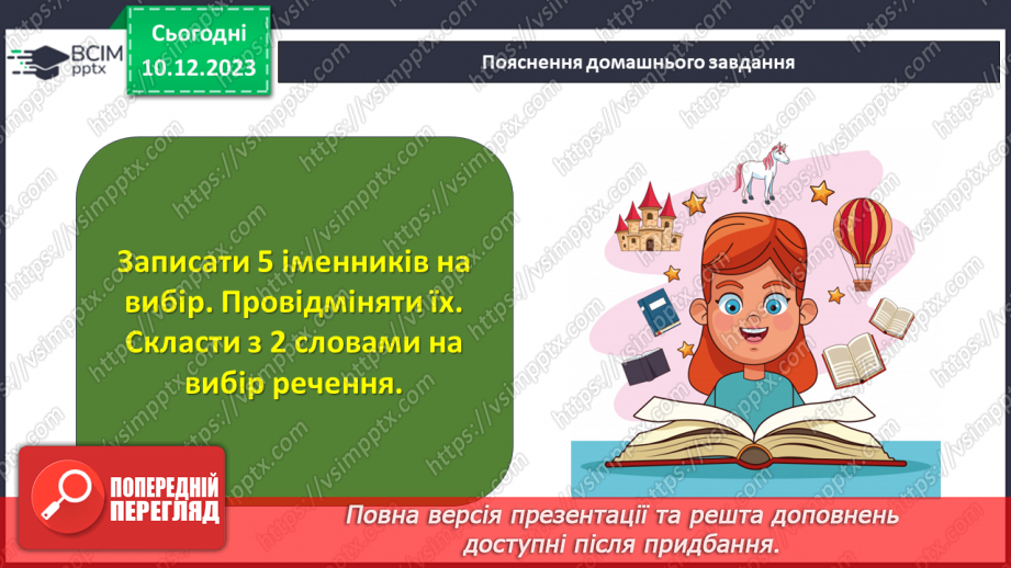 №058 - Відмінки іменників28