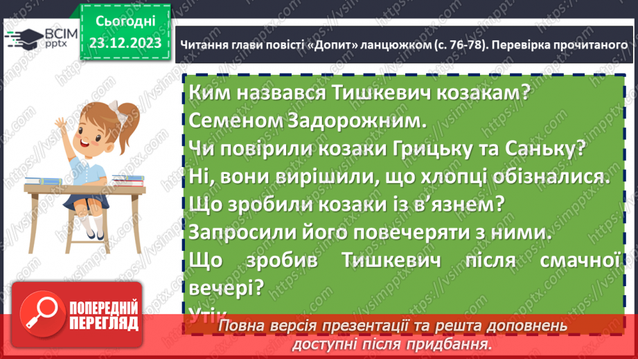 №33 - Сміливість і відвага козаків у творі Володимира Рутківського «Джури козака Швайки». Спільне й відмінне між Саньком та Грициком15