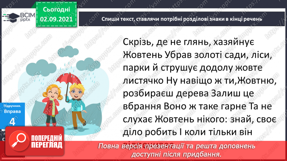 №012 - Види речень за метою висловлювання та інтонацією. Розпізнаю та будую речення різні за метою висловлювання та інтонацією.13