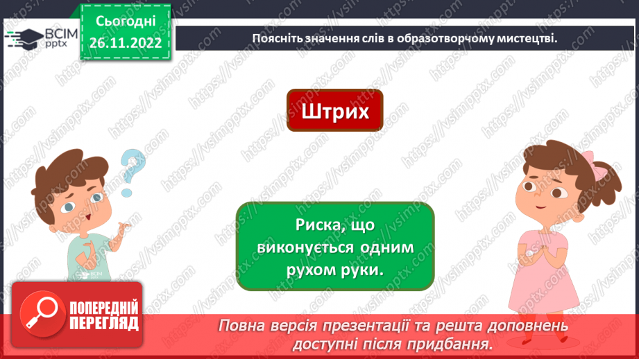 №15-16 - Перевір свої досягнення8