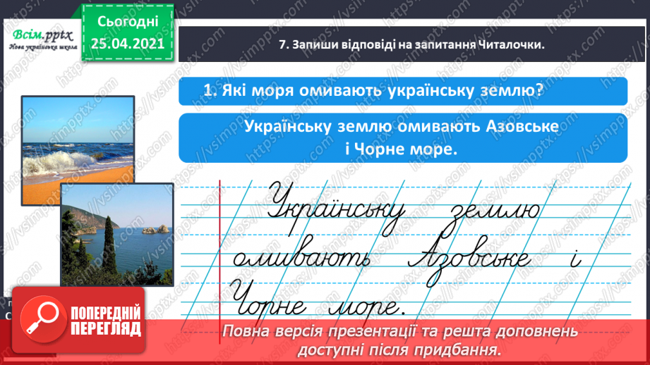 №045 - Пишу з великої букви назви гір, річок, озер і морів. Складан­ня речень.22