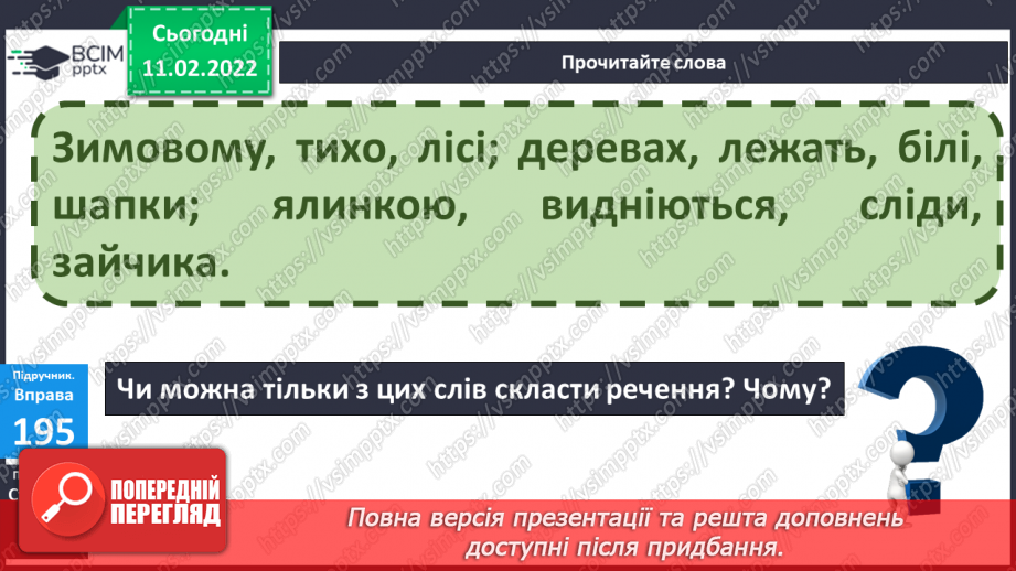 №083 - Службові слова в реченні13