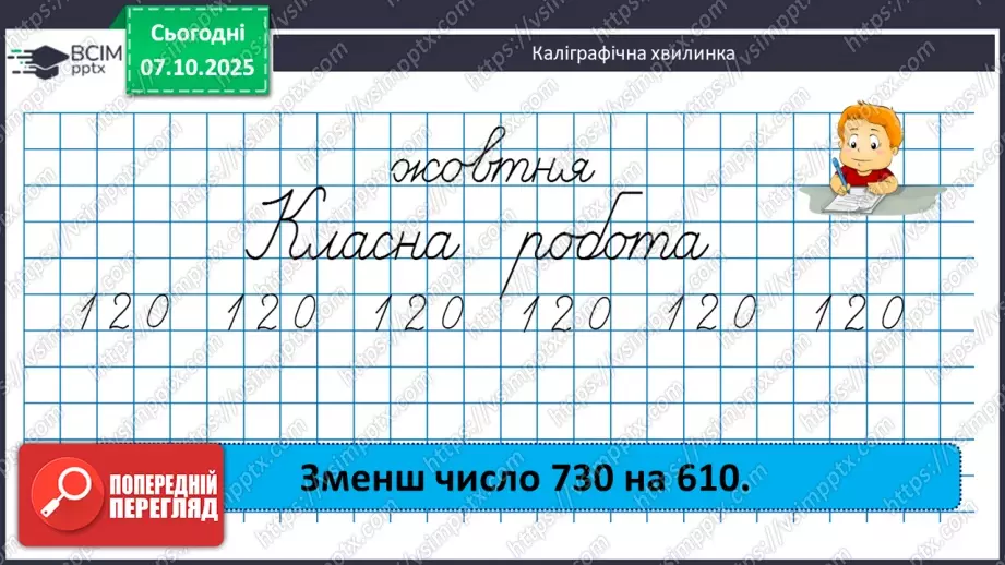 №028 - Дослідження дробів, що дорівнюють 1. Розв’язування задач  з дробами. Складання рівнянь за схемами.5 №028 - Дослідження дробів, що дорівнюють 1. Розв’язування задач  з дробами. Складання рівнянь за схемами.5