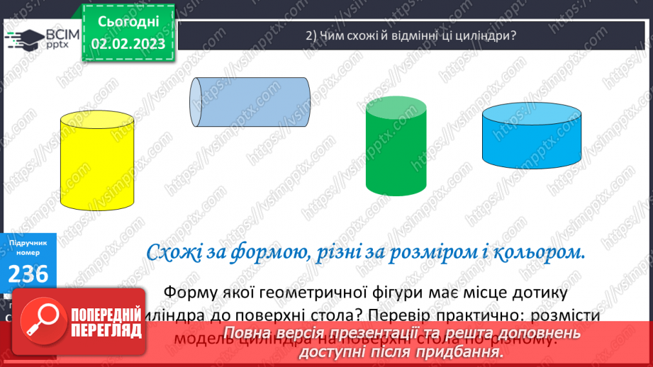 №107-108 - Письмове ділення іменованих чисел. Циліндр.16 №107-108 - Письмове ділення іменованих чисел. Циліндр.16