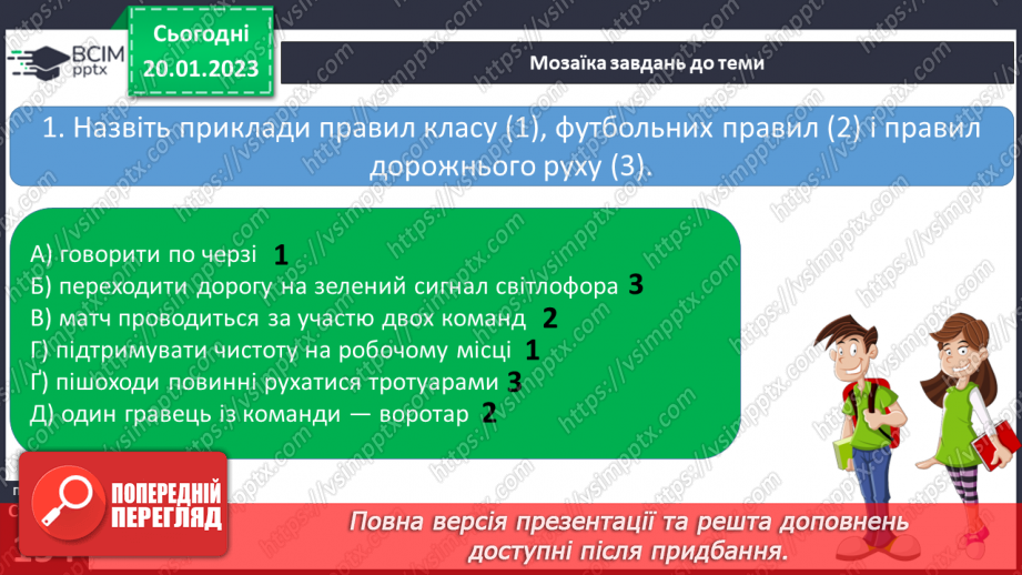 №20 - Суспільні норми.23 №20 - Суспільні норми.23