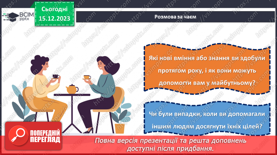 №16 - Підсумки року: здійснені задуми та досягнення перед Новим роком.8