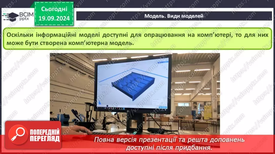 №10 - Комп'ютерне моделювання об'єктів і процесів. Комп'ютерний експеримент.10