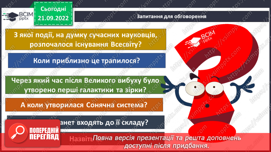 №016 - Теорія Великого вибуху.7 №016 - Теорія Великого вибуху.7