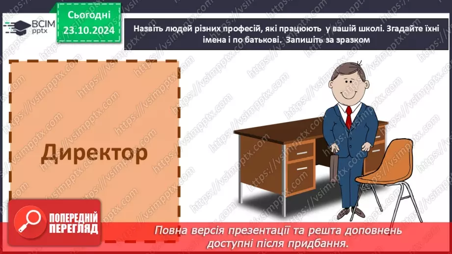 №037 - Розрізняю слова, які є загальними і власними назвами. Напи­сання власних назв із великої букви.20