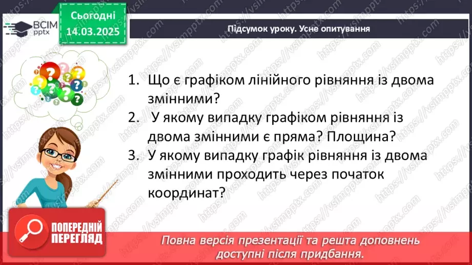 №079 - Розв’язування типових вправ і задач. _32 №079 - Розв’язування типових вправ і задач. _32