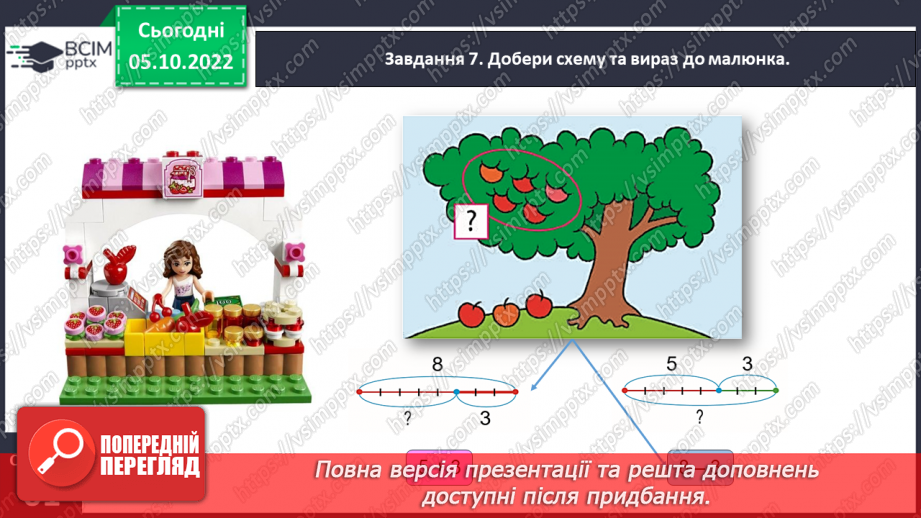 №0030 - Вивчаємо число і цифру 8.19