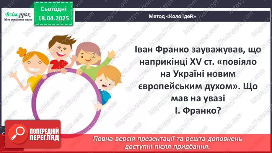 №31 - Розвиток української культури в ХІV–XV ст.24 №31 - Розвиток української культури в ХІV–XV ст.24