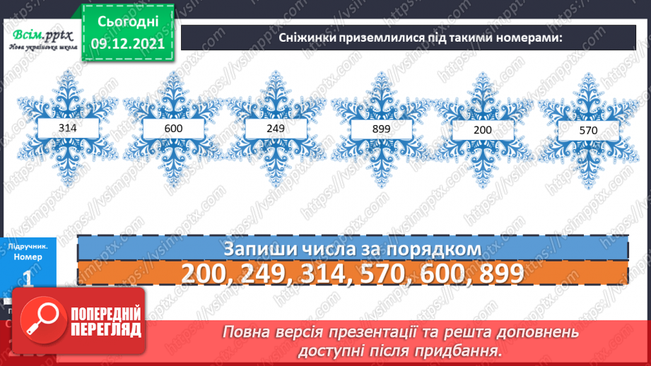 №078-80 - Закріплення знань, умінь та навичок. Діагностична робота.10 №078-80 - Закріплення знань, умінь та навичок. Діагностична робота.10