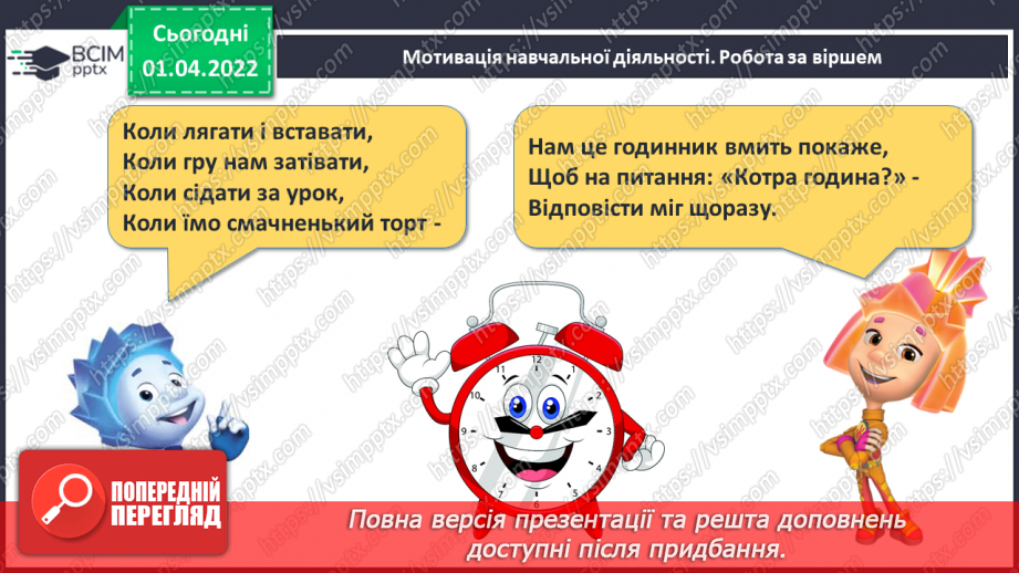 №109 - Письмова нумерація в межах 40. Обчислення виразів. Розв’язування задач. Види годинників5 №109 - Письмова нумерація в межах 40. Обчислення виразів. Розв’язування задач. Види годинників5