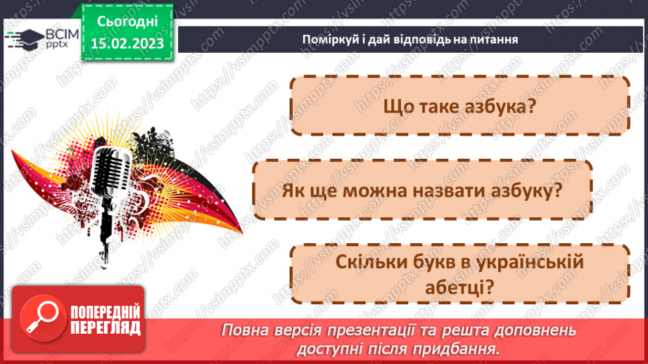 №200 - Письмо. Закріплення вмінь писати великі і малі букви українського алфавіту. Побудова і записування речень.5