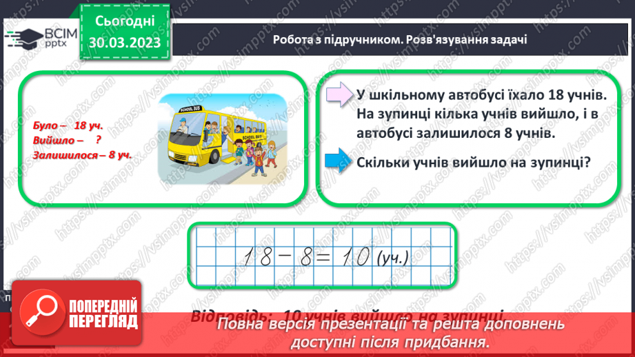 №0118 - Повторення про додавання та віднімання круглих чисел. Задача на знаходження невідомого від'ємника18
