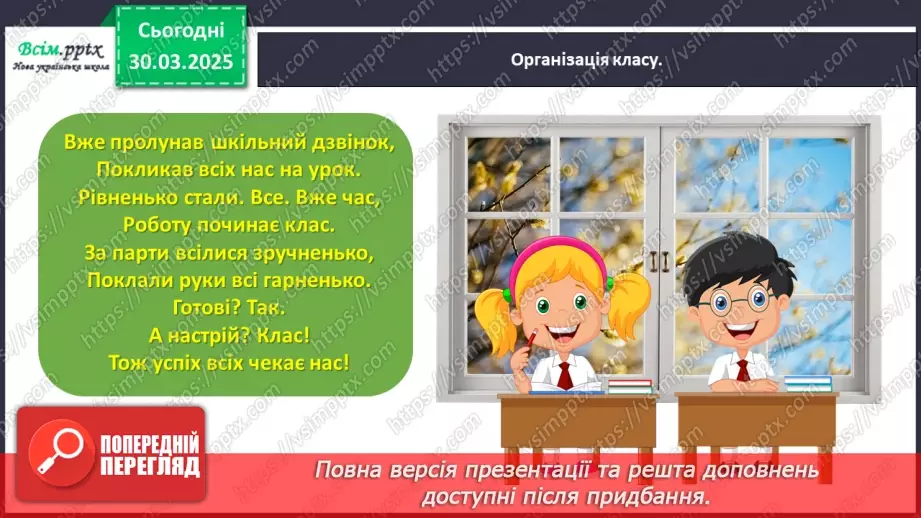 №108 - Розрізняй текст-розповідь і текст-опис.1 №108 - Розрізняй текст-розповідь і текст-опис.1
