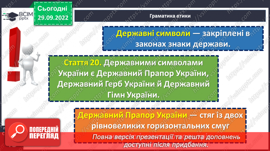 №07 - Чому важливо поважати морально-культурні надбання суспільства?7