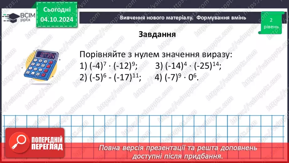 №021 - Розв’язування типових вправ і задач.30