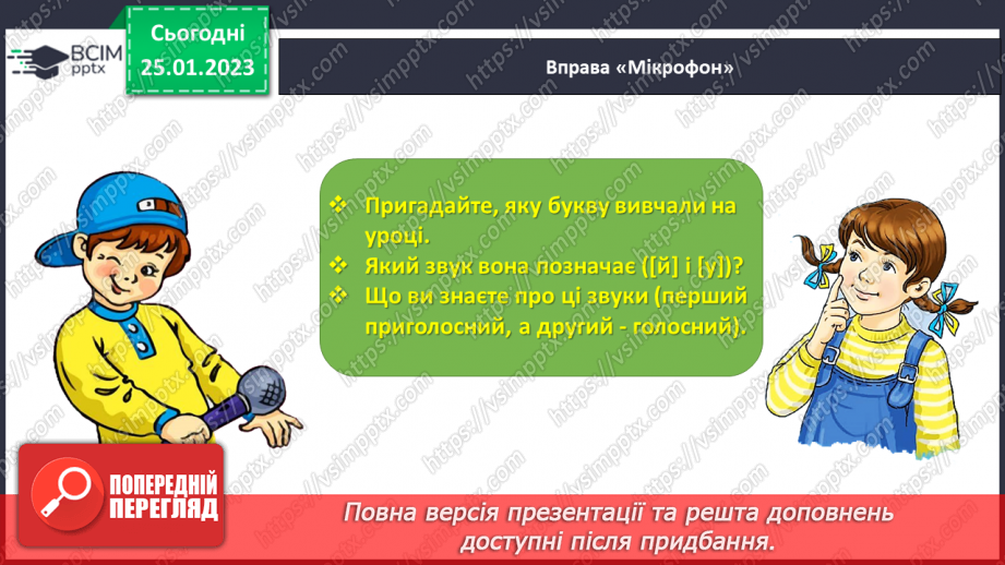 №0076 - Мала буква ю. Читання складів, слів, речень і тексту з вивченими літерами32