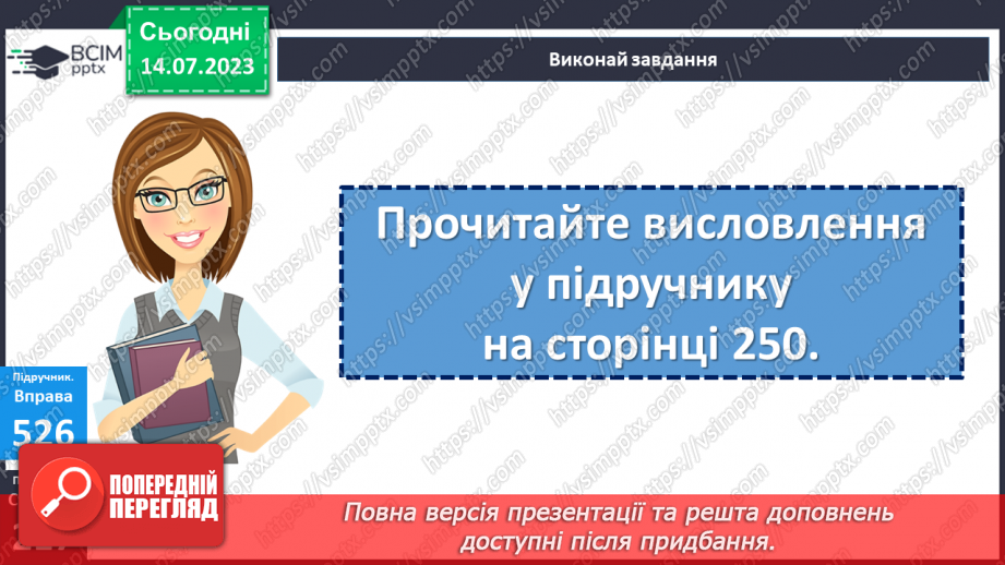 №003 - УМР № 2. Складання та розігрування діалогів, зокрема в онлайн-середовищі11