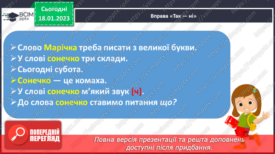 №133 - Закріплення звукового значення букви «че». Опрацювання тексту «Разом веселіше».20