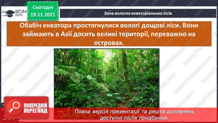 №038 - У чому виявляються особливості рослинного й тваринного світу Європи й Азії?27