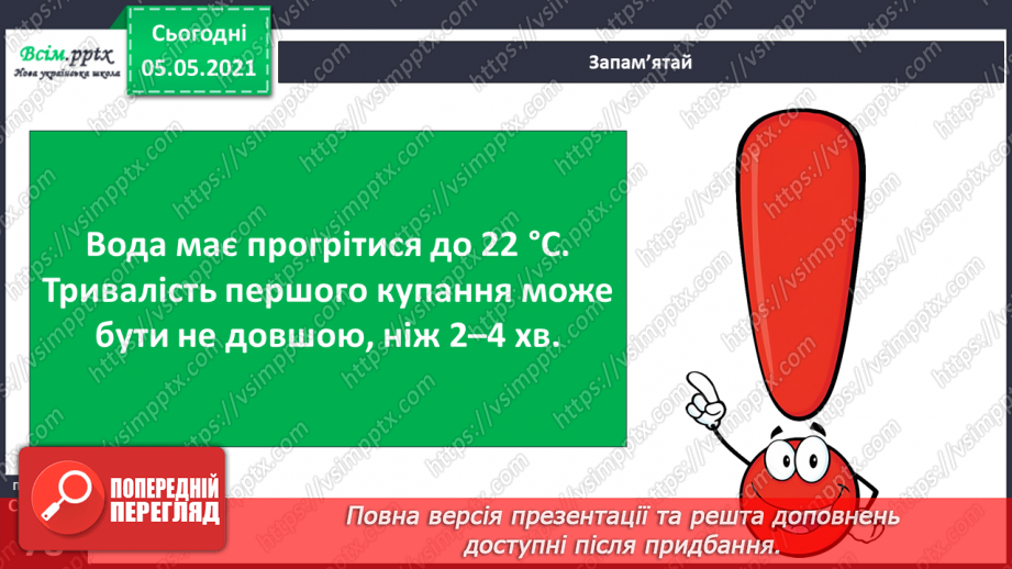 №056 - Загартовування організму.17 №056 - Загартовування організму.17
