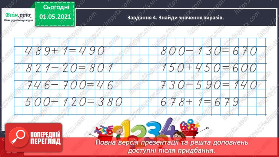 №096 - Множимо і ділимо круглі числа укрупненням розрядних одиниць35