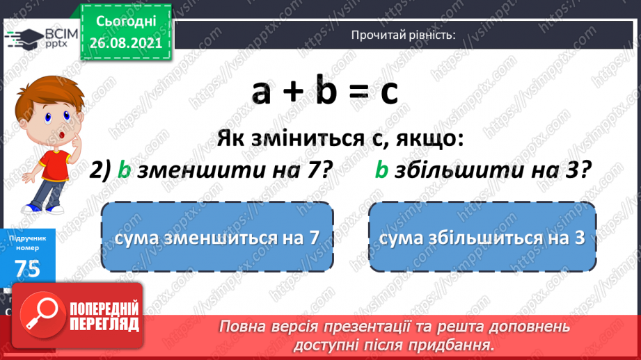 №009 - Розв’язування рівнянь із діями віднімання і ділення. Розв’язування задач на знаходження числа за його частиною9