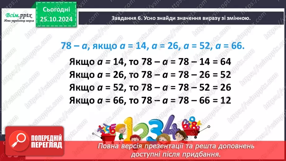 №039 - Досліджуємо залежність результату арифметичної дії від зміни її компонента28 №039 - Досліджуємо залежність результату арифметичної дії від зміни її компонента28