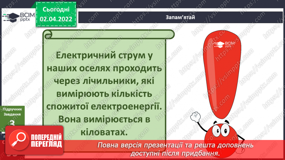 №083 - Звідки береться електрика?12 №083 - Звідки береться електрика?12