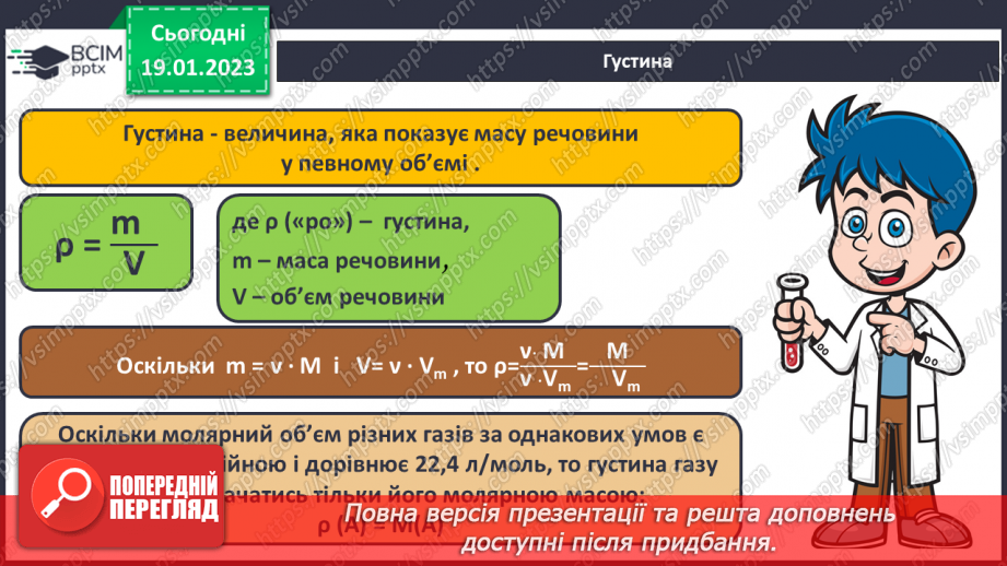 №39 - Робочий семінар №6. Розрахунки за хімічними формулами.9