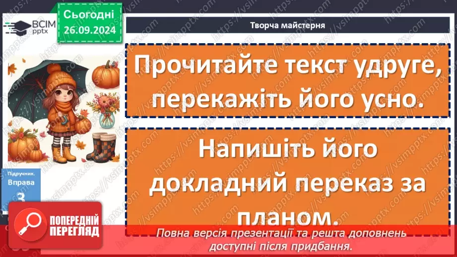 №017 - Урок розвитку мовлення. Докладний письмовий переказ №121
