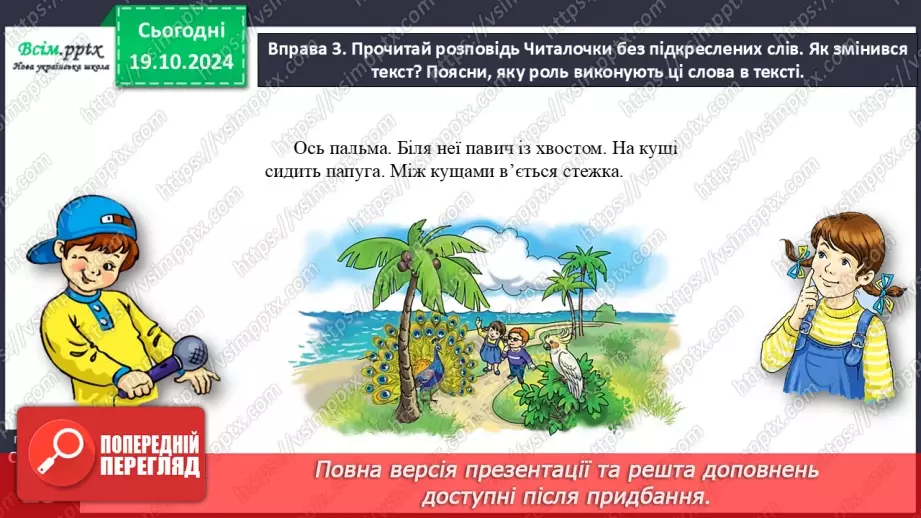 №034 - Добирай слова, які прикрашають мовлення.13 №034 - Добирай слова, які прикрашають мовлення.13