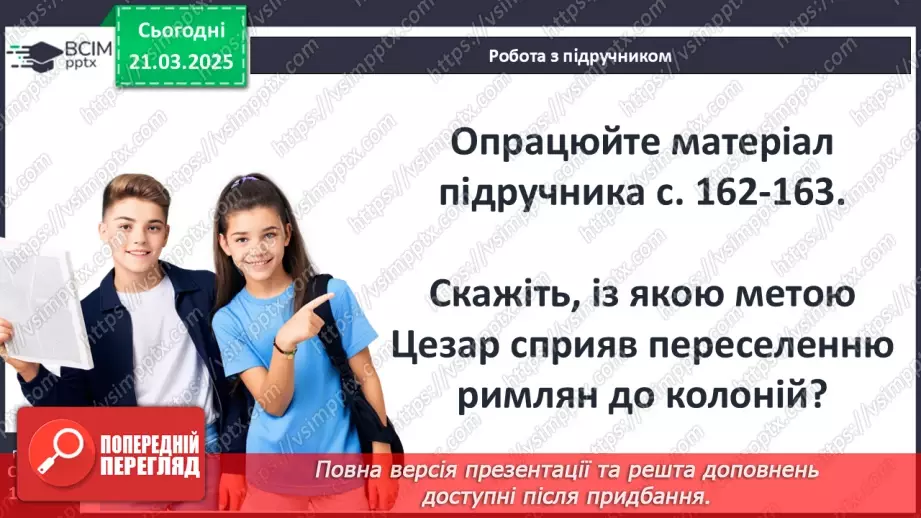 №55 - Криза республіки та диктатура Юлія Цезаря14 №55 - Криза республіки та диктатура Юлія Цезаря14