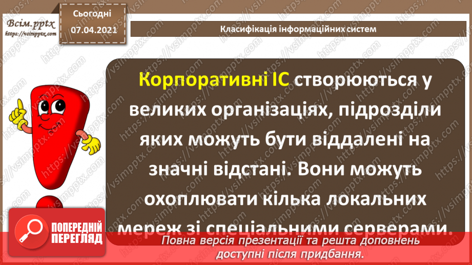 №34 - Бази даних в інформаційних системах. Поняття моделі подання даних, основні моделі даних.8