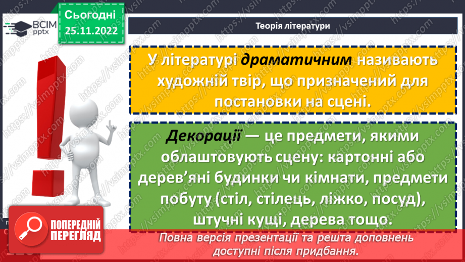 №30-32 - Казка-п’єса як різновид драматичного твору. Зміст та художні особливості казки. Дійові особи казки.11