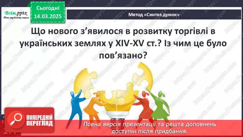 №27 - Господарське життя в українських землях (друга половина ХІV — початок ХVІ ст.)27 №27 - Господарське життя в українських землях (друга половина ХІV — початок ХVІ ст.)27